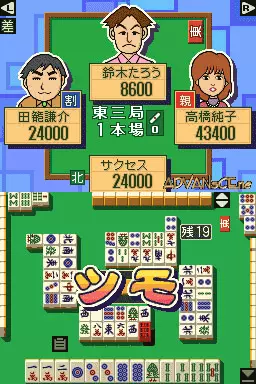 Image n° 3 - screenshots : Nihon Pro Mahjong Kishikai Kanshuu - Pro ni naru Mahjong DS